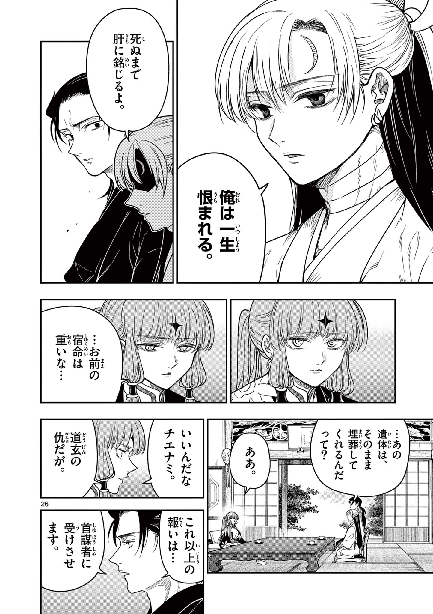 Read RYUU OKURI NO ISAGI Chapter 7 [High Quality / Full] - Page 26 - nicomanga.com