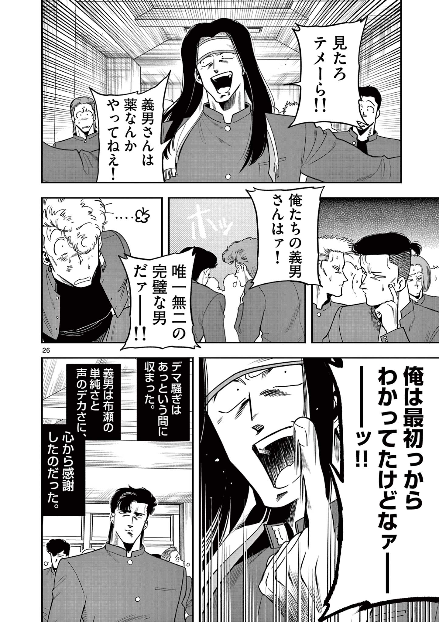 GENKAI! OSHIKATSU DENSETSU YOSHIO Chapter 4 page 26 - nihonkuni.com