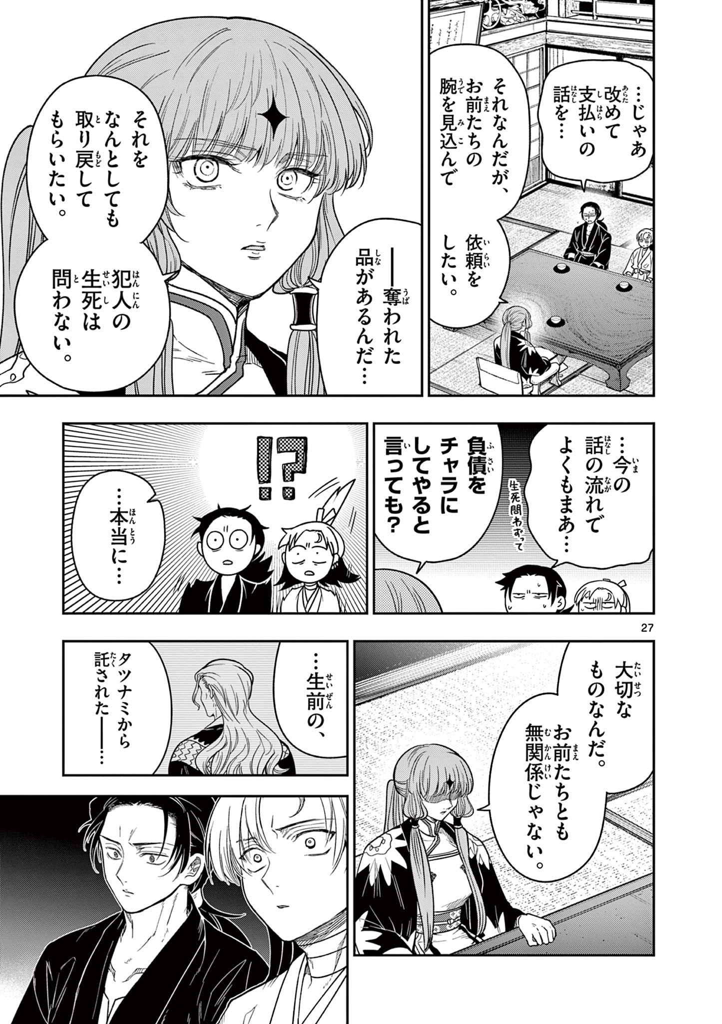 Read RYUU OKURI NO ISAGI Chapter 7 [High Quality / Full] - Page 27 - nicomanga.com