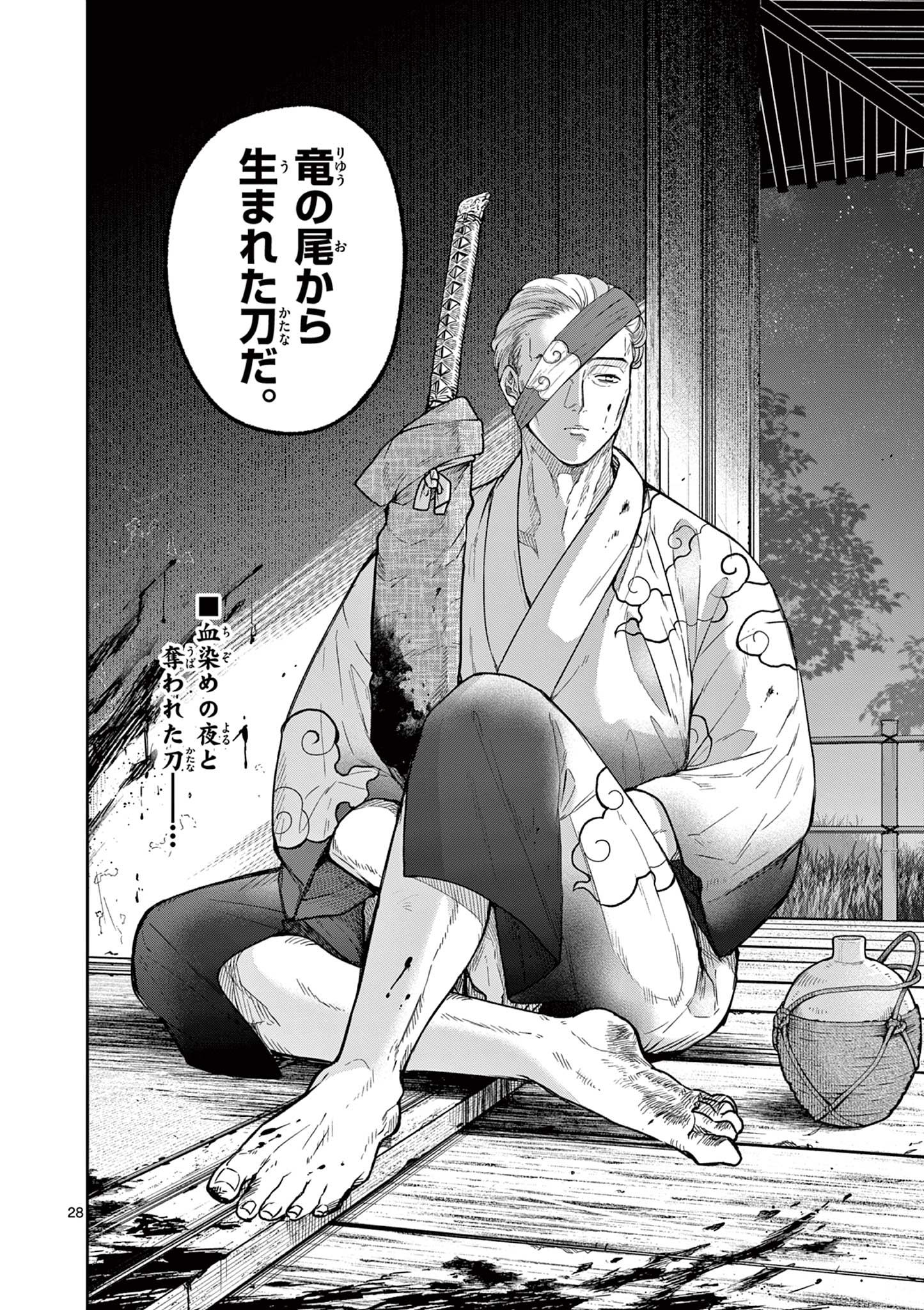 Read RYUU OKURI NO ISAGI Chapter 7 [High Quality / Full] - Page 28 - nicomanga.com