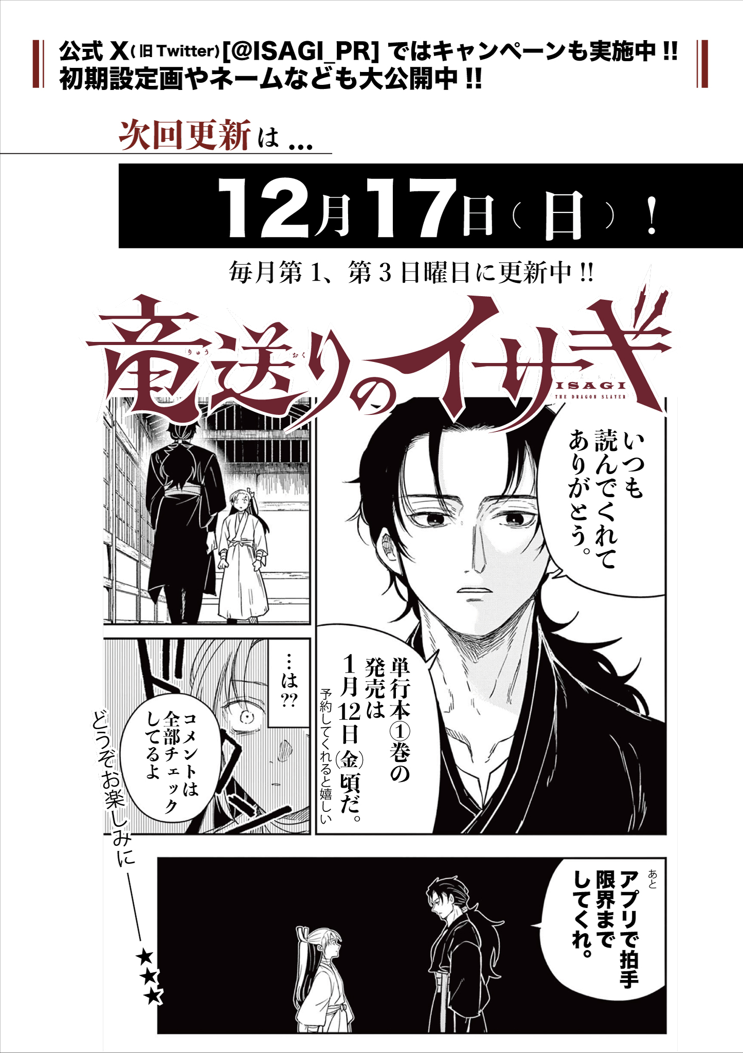 Read RYUU OKURI NO ISAGI Chapter 7 [High Quality / Full] - Page 29 - nicomanga.com
