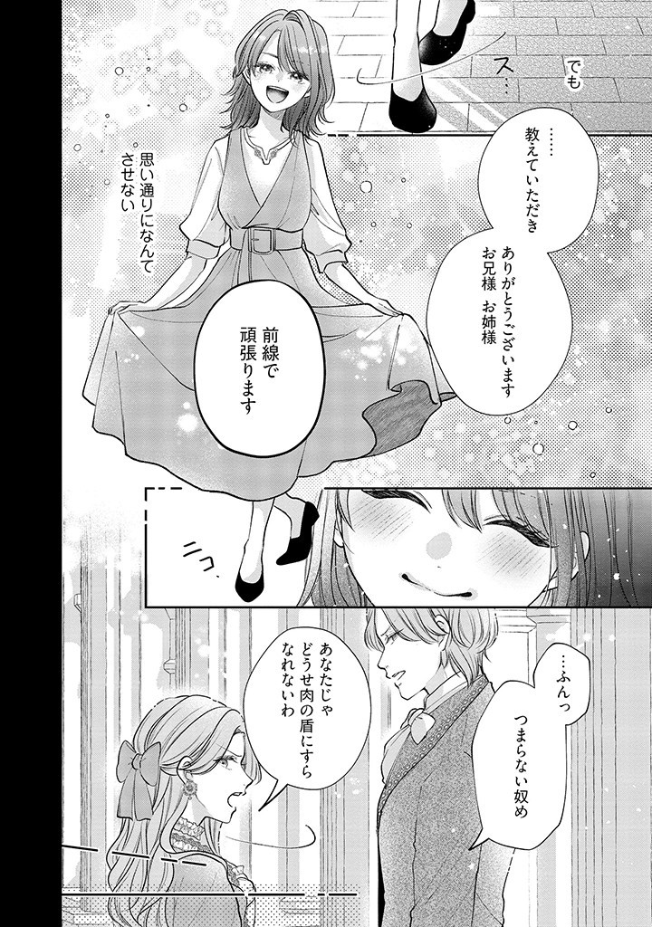 Read IKENIE TO SHITE SUTERARETA NO DE, HENKYOU HAKKE NI JIBUN WO URIMASU - ITSUNOMANIKA SEIJO TO YOBARE, DEKIAISARETEIMASHITA Chapter 1.2 [High Quality / Full] - Page 2 - nicomanga.net