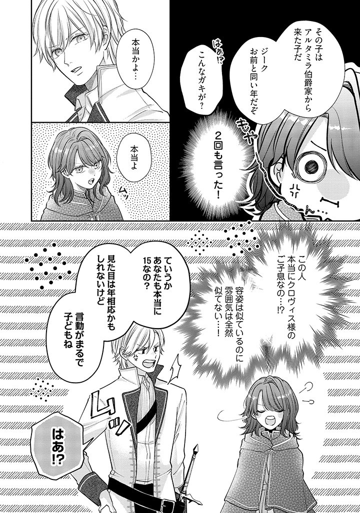Read IKENIE TO SHITE SUTERARETA NO DE, HENKYOU HAKKE NI JIBUN WO URIMASU - ITSUNOMANIKA SEIJO TO YOBARE, DEKIAISARETEIMASHITA Chapter 1.3 [High Quality / Full] - Page 2 - nicomanga.net