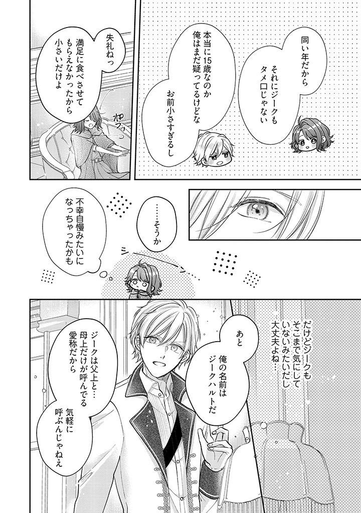 Read IKENIE TO SHITE SUTERARETA NO DE, HENKYOU HAKKE NI JIBUN WO URIMASU - ITSUNOMANIKA SEIJO TO YOBARE, DEKIAISARETEIMASHITA Chapter 1.4 [High Quality / Full] - Page 2 - nicomanga.net