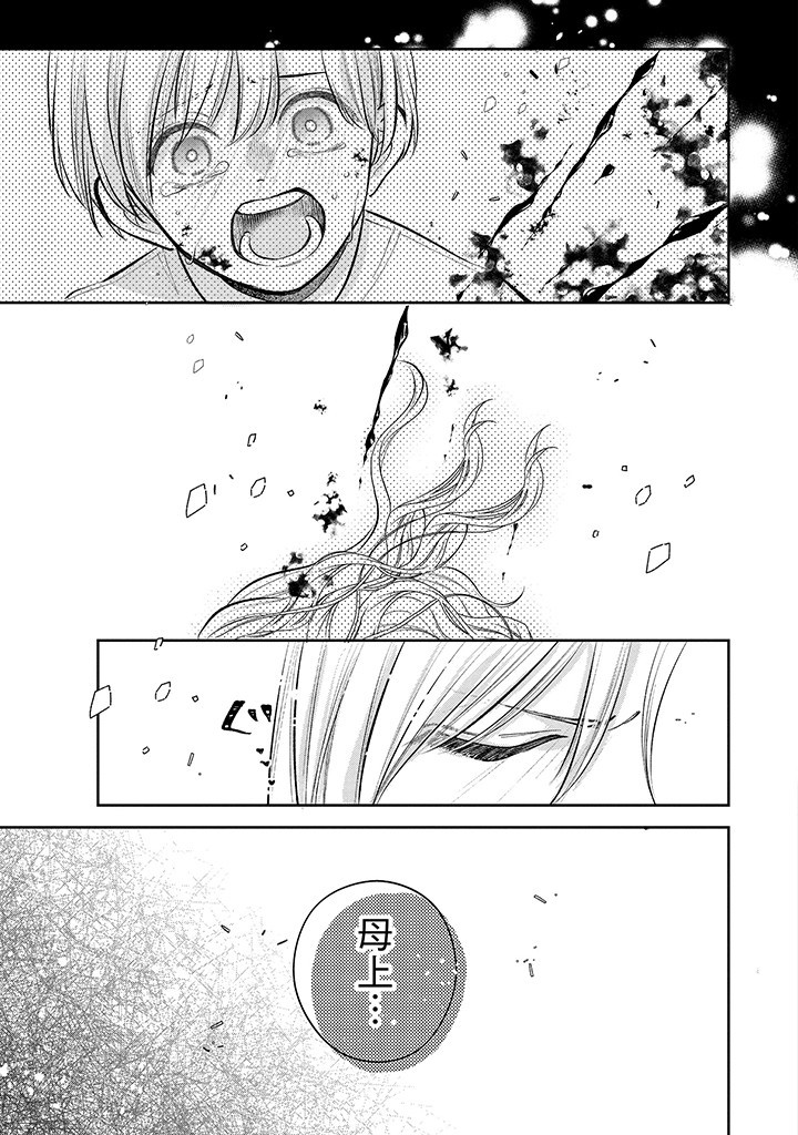 Read IKENIE TO SHITE SUTERARETA NO DE, HENKYOU HAKKE NI JIBUN WO URIMASU - ITSUNOMANIKA SEIJO TO YOBARE, DEKIAISARETEIMASHITA Chapter 3.3 [High Quality / Full] - Page 2 - nicomanga.net
