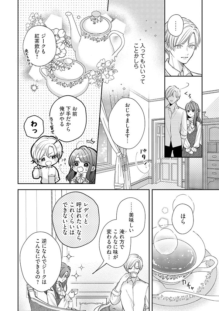 Read IKENIE TO SHITE SUTERARETA NO DE, HENKYOU HAKKE NI JIBUN WO URIMASU - ITSUNOMANIKA SEIJO TO YOBARE, DEKIAISARETEIMASHITA Chapter 4.1 [High Quality / Full] - Page 2 - nicomanga.net
