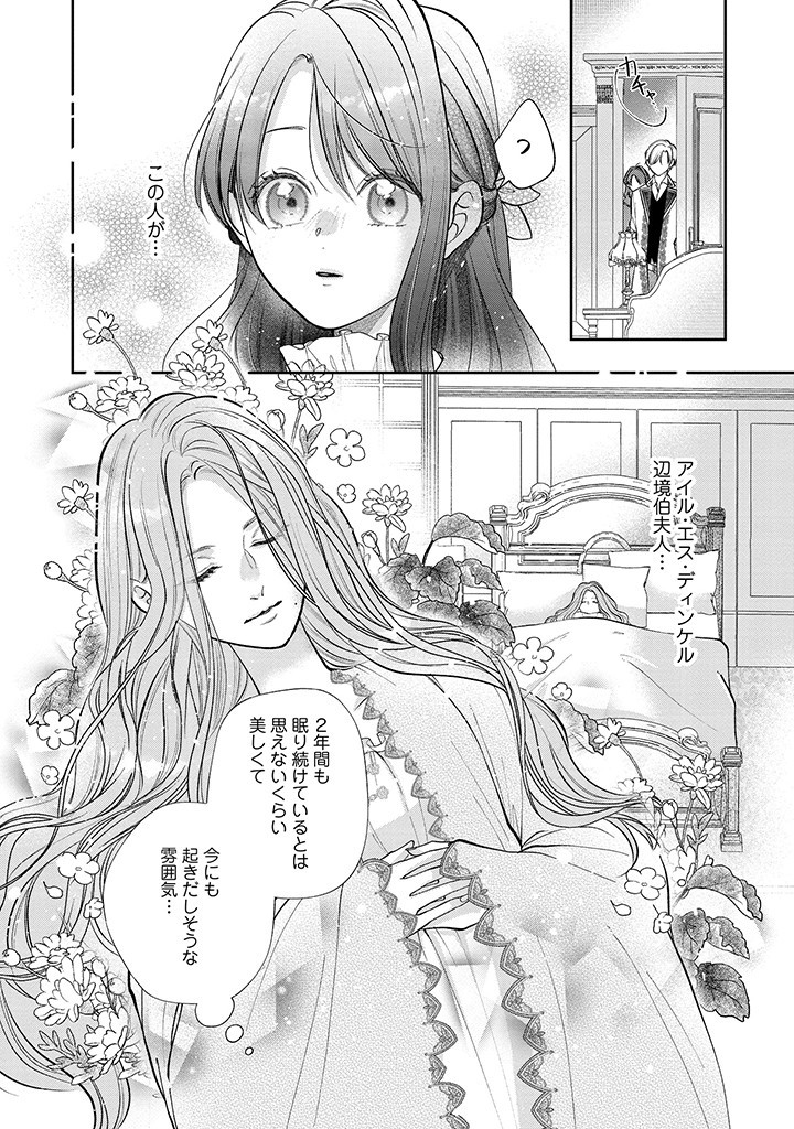 Read IKENIE TO SHITE SUTERARETA NO DE, HENKYOU HAKKE NI JIBUN WO URIMASU - ITSUNOMANIKA SEIJO TO YOBARE, DEKIAISARETEIMASHITA Chapter 5.1 [High Quality / Full] - Page 2 - nicomanga.net