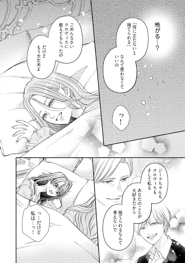 Read IKENIE TO SHITE SUTERARETA NO DE, HENKYOU HAKKE NI JIBUN WO URIMASU - ITSUNOMANIKA SEIJO TO YOBARE, DEKIAISARETEIMASHITA Chapter 7.3 [High Quality / Full] - Page 1 - nicomanga.net