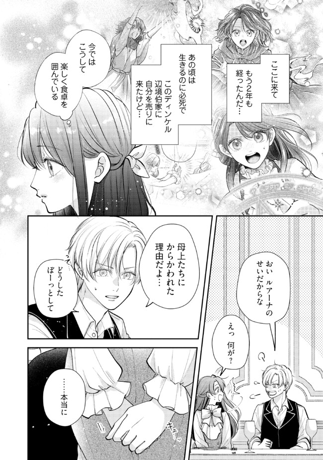 Read IKENIE TO SHITE SUTERARETA NO DE, HENKYOU HAKKE NI JIBUN WO URIMASU - ITSUNOMANIKA SEIJO TO YOBARE, DEKIAISARETEIMASHITA Chapter 7.4 [High Quality / Full] - Page 2 - nicomanga.net
