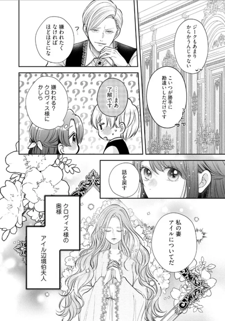 Read IKENIE TO SHITE SUTERARETA NO DE, HENKYOU HAKKE NI JIBUN WO URIMASU - ITSUNOMANIKA SEIJO TO YOBARE, DEKIAISARETEIMASHITA Chapter 4.3 [High Quality / Full] - Page 2 - nicomanga.net