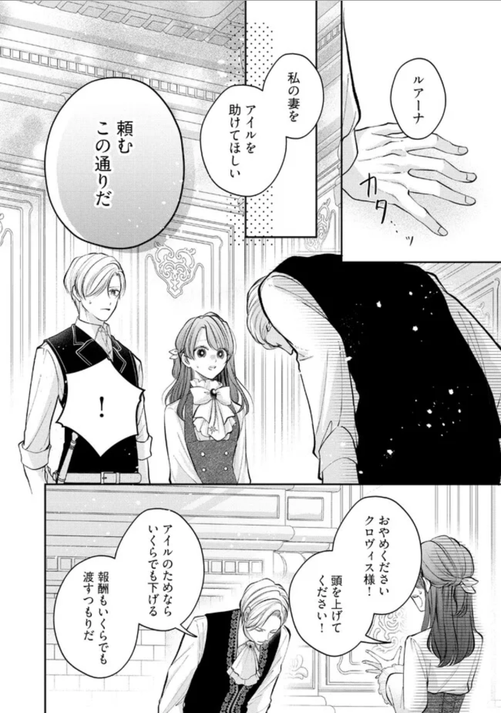 Read IKENIE TO SHITE SUTERARETA NO DE, HENKYOU HAKKE NI JIBUN WO URIMASU - ITSUNOMANIKA SEIJO TO YOBARE, DEKIAISARETEIMASHITA Chapter 4.4 [High Quality / Full] - Page 2 - nicomanga.net