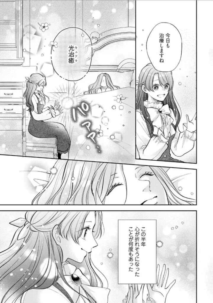 Read IKENIE TO SHITE SUTERARETA NO DE, HENKYOU HAKKE NI JIBUN WO URIMASU - ITSUNOMANIKA SEIJO TO YOBARE, DEKIAISARETEIMASHITA Chapter 5.3 [High Quality / Full] - Page 2 - nicomanga.net