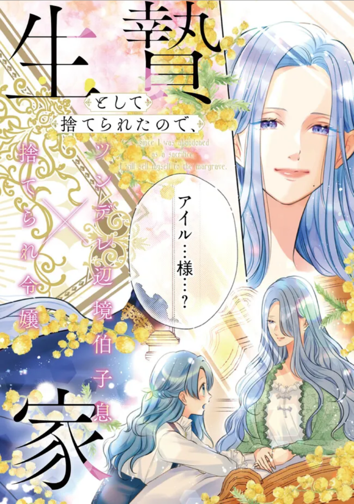 Read IKENIE TO SHITE SUTERARETA NO DE, HENKYOU HAKKE NI JIBUN WO URIMASU - ITSUNOMANIKA SEIJO TO YOBARE, DEKIAISARETEIMASHITA Chapter 6.1 [High Quality / Full] - Page 2 - nicomanga.net