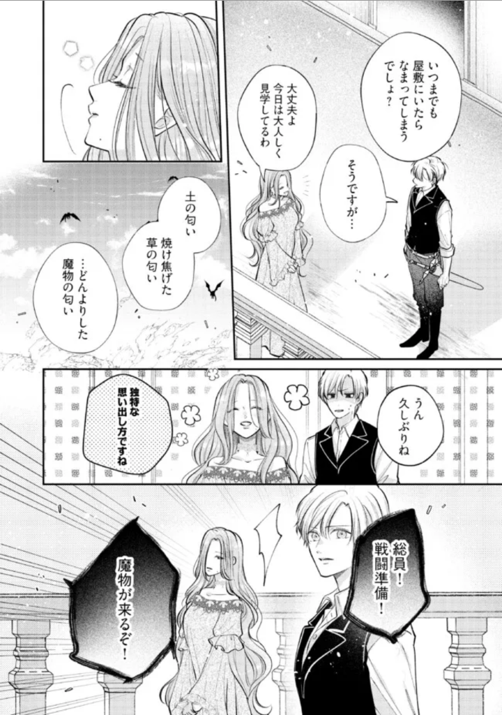 Read IKENIE TO SHITE SUTERARETA NO DE, HENKYOU HAKKE NI JIBUN WO URIMASU - ITSUNOMANIKA SEIJO TO YOBARE, DEKIAISARETEIMASHITA Chapter 6.3 [High Quality / Full] - Page 2 - nicomanga.net
