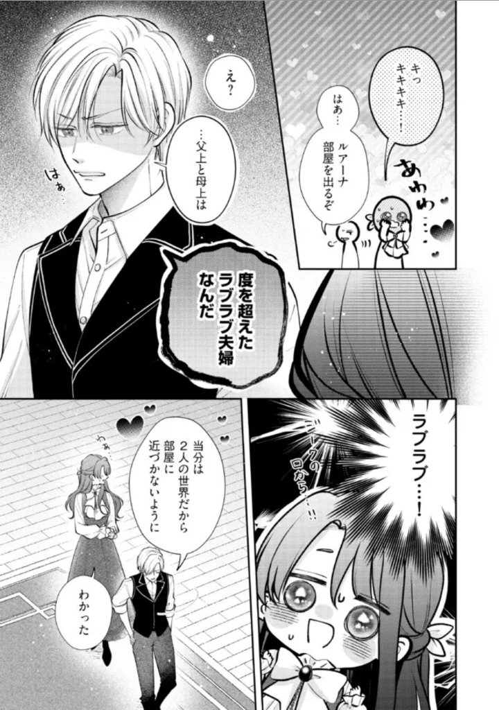 Read IKENIE TO SHITE SUTERARETA NO DE, HENKYOU HAKKE NI JIBUN WO URIMASU - ITSUNOMANIKA SEIJO TO YOBARE, DEKIAISARETEIMASHITA Chapter 6.2 [High Quality / Full] - Page 2 - nicomanga.net