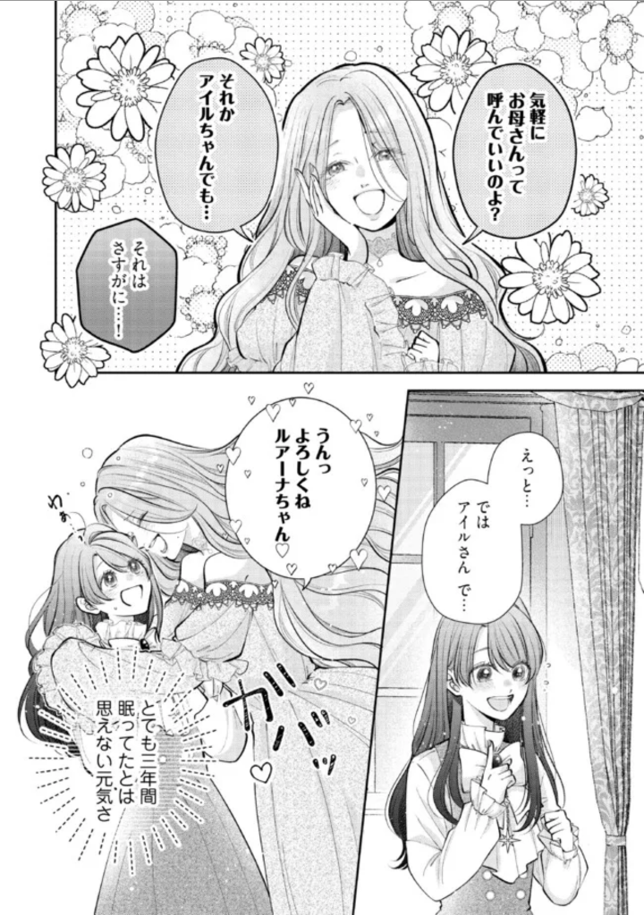 Read IKENIE TO SHITE SUTERARETA NO DE, HENKYOU HAKKE NI JIBUN WO URIMASU - ITSUNOMANIKA SEIJO TO YOBARE, DEKIAISARETEIMASHITA Chapter 7.1 [High Quality / Full] - Page 2 - nicomanga.net