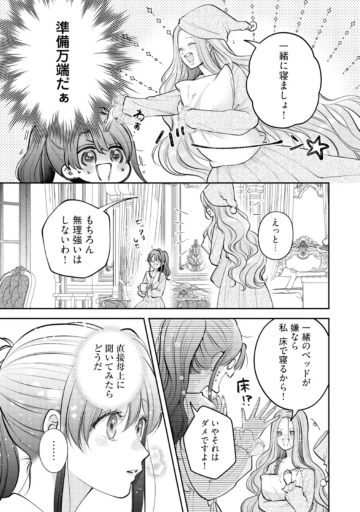 Read IKENIE TO SHITE SUTERARETA NO DE, HENKYOU HAKKE NI JIBUN WO URIMASU - ITSUNOMANIKA SEIJO TO YOBARE, DEKIAISARETEIMASHITA Chapter 7.2 [High Quality / Full] - Page 2 - nicomanga.net