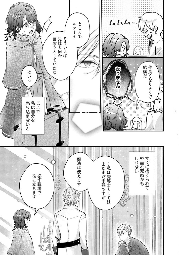 Read IKENIE TO SHITE SUTERARETA NO DE, HENKYOU HAKKE NI JIBUN WO URIMASU - ITSUNOMANIKA SEIJO TO YOBARE, DEKIAISARETEIMASHITA Chapter 1.3 [High Quality / Full] - Page 3 - nicomanga.net