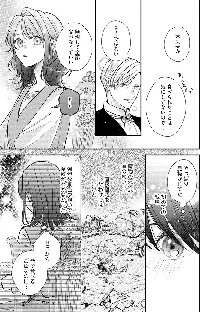 Read IKENIE TO SHITE SUTERARETA NO DE, HENKYOU HAKKE NI JIBUN WO URIMASU - ITSUNOMANIKA SEIJO TO YOBARE, DEKIAISARETEIMASHITA Chapter 2.2 [High Quality / Full] - Page 3 - nicomanga.net