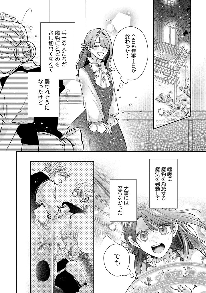 Read IKENIE TO SHITE SUTERARETA NO DE, HENKYOU HAKKE NI JIBUN WO URIMASU - ITSUNOMANIKA SEIJO TO YOBARE, DEKIAISARETEIMASHITA Chapter 3.3 [High Quality / Full] - Page 3 - nicomanga.net