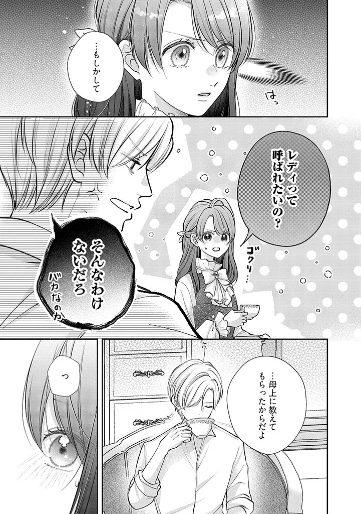 Read IKENIE TO SHITE SUTERARETA NO DE, HENKYOU HAKKE NI JIBUN WO URIMASU - ITSUNOMANIKA SEIJO TO YOBARE, DEKIAISARETEIMASHITA Chapter 4.1 [High Quality / Full] - Page 3 - nicomanga.net