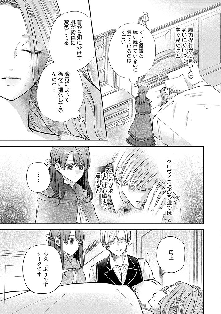 Read IKENIE TO SHITE SUTERARETA NO DE, HENKYOU HAKKE NI JIBUN WO URIMASU - ITSUNOMANIKA SEIJO TO YOBARE, DEKIAISARETEIMASHITA Chapter 5.1 [High Quality / Full] - Page 3 - nicomanga.net