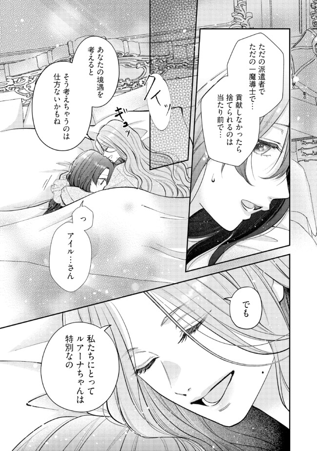 Read IKENIE TO SHITE SUTERARETA NO DE, HENKYOU HAKKE NI JIBUN WO URIMASU - ITSUNOMANIKA SEIJO TO YOBARE, DEKIAISARETEIMASHITA Chapter 7.3 [High Quality / Full] - Page 2 - nicomanga.net