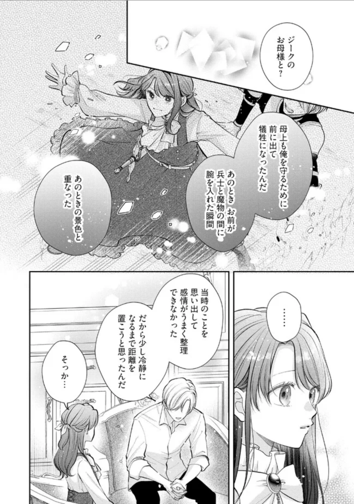 Read IKENIE TO SHITE SUTERARETA NO DE, HENKYOU HAKKE NI JIBUN WO URIMASU - ITSUNOMANIKA SEIJO TO YOBARE, DEKIAISARETEIMASHITA Chapter 4.2 [High Quality / Full] - Page 3 - nicomanga.net