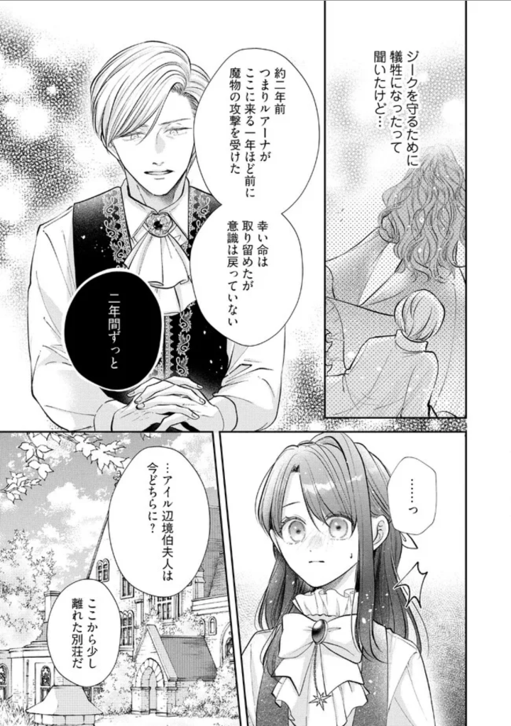 Read IKENIE TO SHITE SUTERARETA NO DE, HENKYOU HAKKE NI JIBUN WO URIMASU - ITSUNOMANIKA SEIJO TO YOBARE, DEKIAISARETEIMASHITA Chapter 4.3 [High Quality / Full] - Page 3 - nicomanga.net