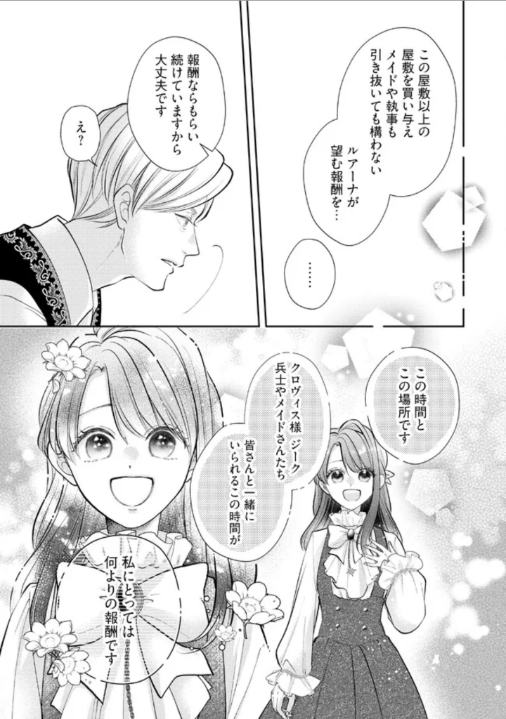 Read IKENIE TO SHITE SUTERARETA NO DE, HENKYOU HAKKE NI JIBUN WO URIMASU - ITSUNOMANIKA SEIJO TO YOBARE, DEKIAISARETEIMASHITA Chapter 4.4 [High Quality / Full] - Page 3 - nicomanga.net