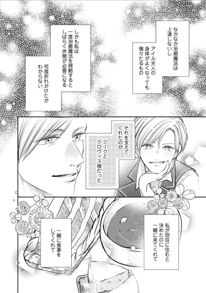 Read IKENIE TO SHITE SUTERARETA NO DE, HENKYOU HAKKE NI JIBUN WO URIMASU - ITSUNOMANIKA SEIJO TO YOBARE, DEKIAISARETEIMASHITA Chapter 5.3 [High Quality / Full] - Page 3 - nicomanga.net