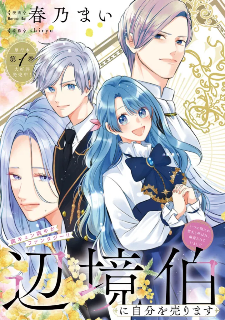 Read IKENIE TO SHITE SUTERARETA NO DE, HENKYOU HAKKE NI JIBUN WO URIMASU - ITSUNOMANIKA SEIJO TO YOBARE, DEKIAISARETEIMASHITA Chapter 6.1 [High Quality / Full] - Page 3 - nicomanga.net