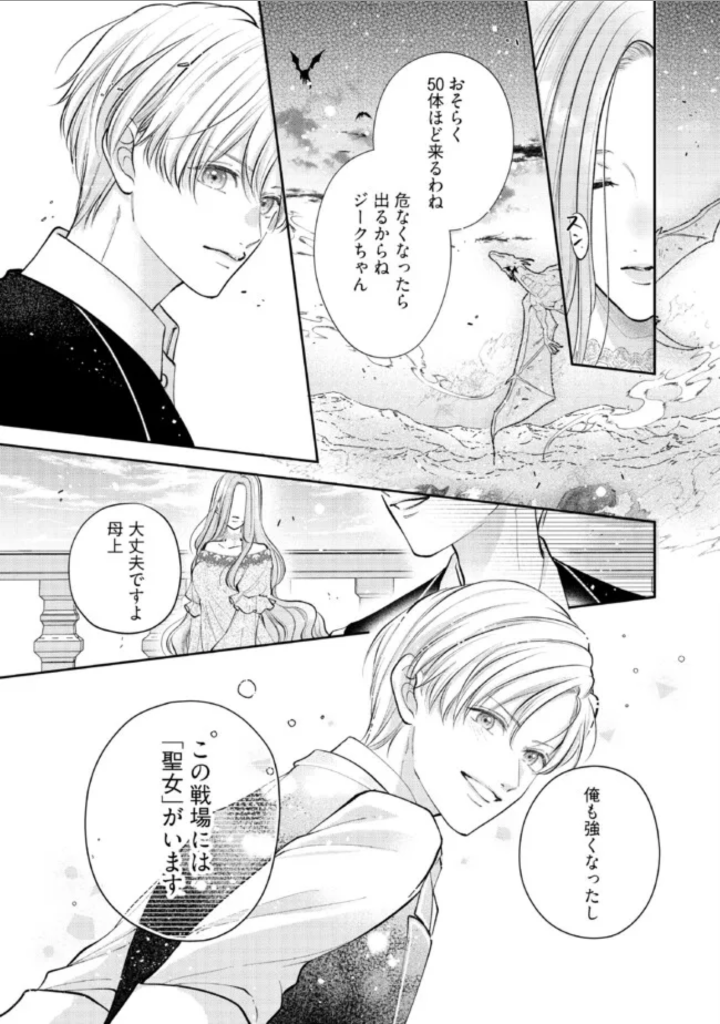 Read IKENIE TO SHITE SUTERARETA NO DE, HENKYOU HAKKE NI JIBUN WO URIMASU - ITSUNOMANIKA SEIJO TO YOBARE, DEKIAISARETEIMASHITA Chapter 6.3 [High Quality / Full] - Page 3 - nicomanga.net