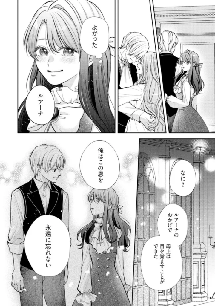 Read IKENIE TO SHITE SUTERARETA NO DE, HENKYOU HAKKE NI JIBUN WO URIMASU - ITSUNOMANIKA SEIJO TO YOBARE, DEKIAISARETEIMASHITA Chapter 6.2 [High Quality / Full] - Page 3 - nicomanga.net