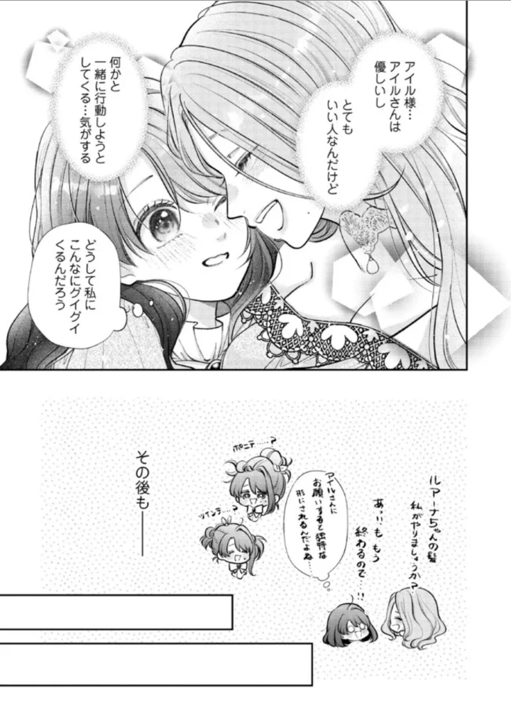 Read IKENIE TO SHITE SUTERARETA NO DE, HENKYOU HAKKE NI JIBUN WO URIMASU - ITSUNOMANIKA SEIJO TO YOBARE, DEKIAISARETEIMASHITA Chapter 7.1 [High Quality / Full] - Page 3 - nicomanga.net