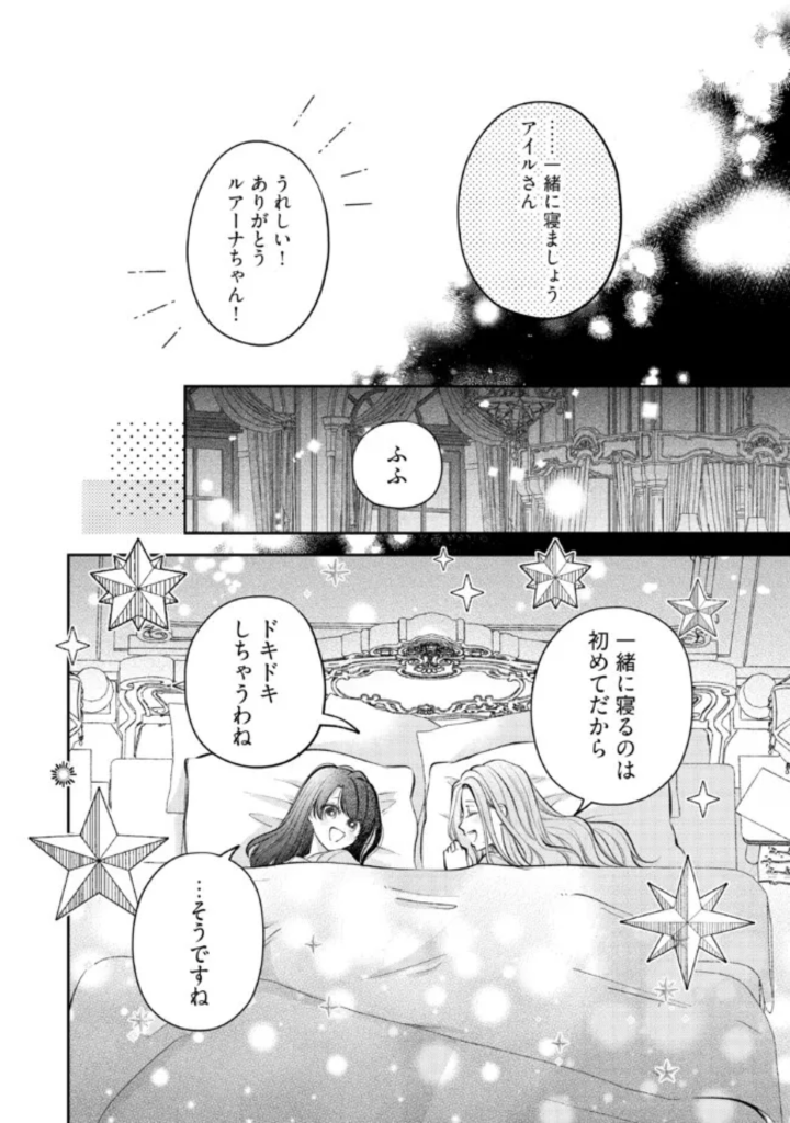 Read IKENIE TO SHITE SUTERARETA NO DE, HENKYOU HAKKE NI JIBUN WO URIMASU - ITSUNOMANIKA SEIJO TO YOBARE, DEKIAISARETEIMASHITA Chapter 7.2 [High Quality / Full] - Page 3 - nicomanga.net