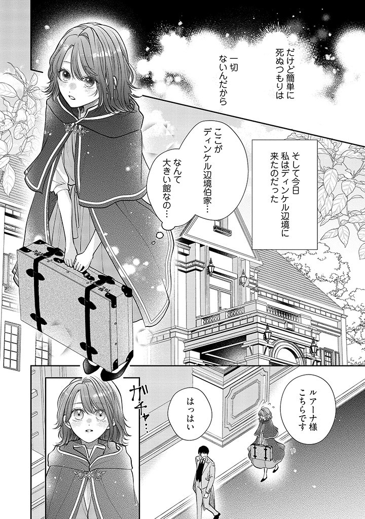 Read IKENIE TO SHITE SUTERARETA NO DE, HENKYOU HAKKE NI JIBUN WO URIMASU - ITSUNOMANIKA SEIJO TO YOBARE, DEKIAISARETEIMASHITA Chapter 1.2 [High Quality / Full] - Page 4 - nicomanga.net