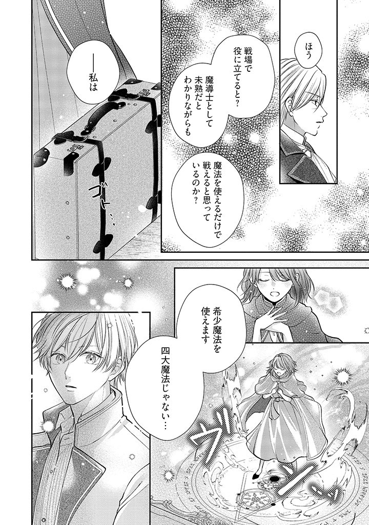 Read IKENIE TO SHITE SUTERARETA NO DE, HENKYOU HAKKE NI JIBUN WO URIMASU - ITSUNOMANIKA SEIJO TO YOBARE, DEKIAISARETEIMASHITA Chapter 1.3 [High Quality / Full] - Page 4 - nicomanga.net