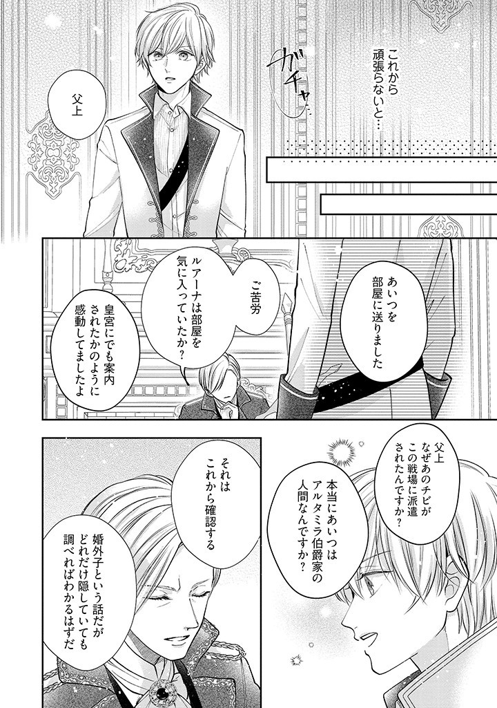 Read IKENIE TO SHITE SUTERARETA NO DE, HENKYOU HAKKE NI JIBUN WO URIMASU - ITSUNOMANIKA SEIJO TO YOBARE, DEKIAISARETEIMASHITA Chapter 1.4 [High Quality / Full] - Page 4 - nicomanga.net