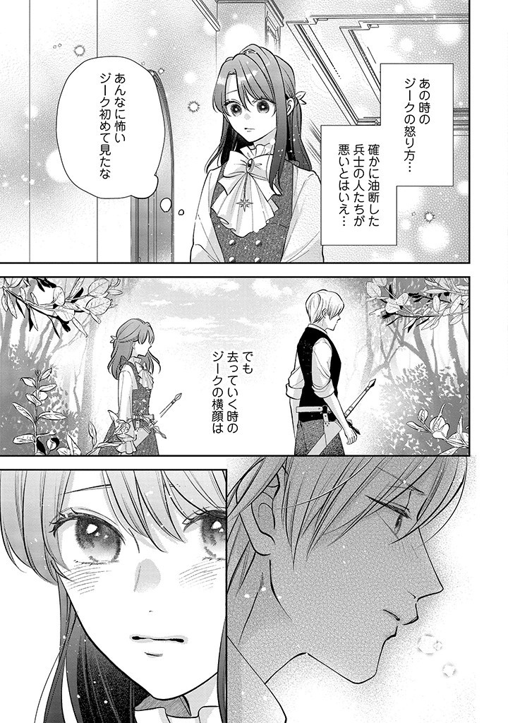 Read IKENIE TO SHITE SUTERARETA NO DE, HENKYOU HAKKE NI JIBUN WO URIMASU - ITSUNOMANIKA SEIJO TO YOBARE, DEKIAISARETEIMASHITA Chapter 3.3 [High Quality / Full] - Page 4 - nicomanga.net