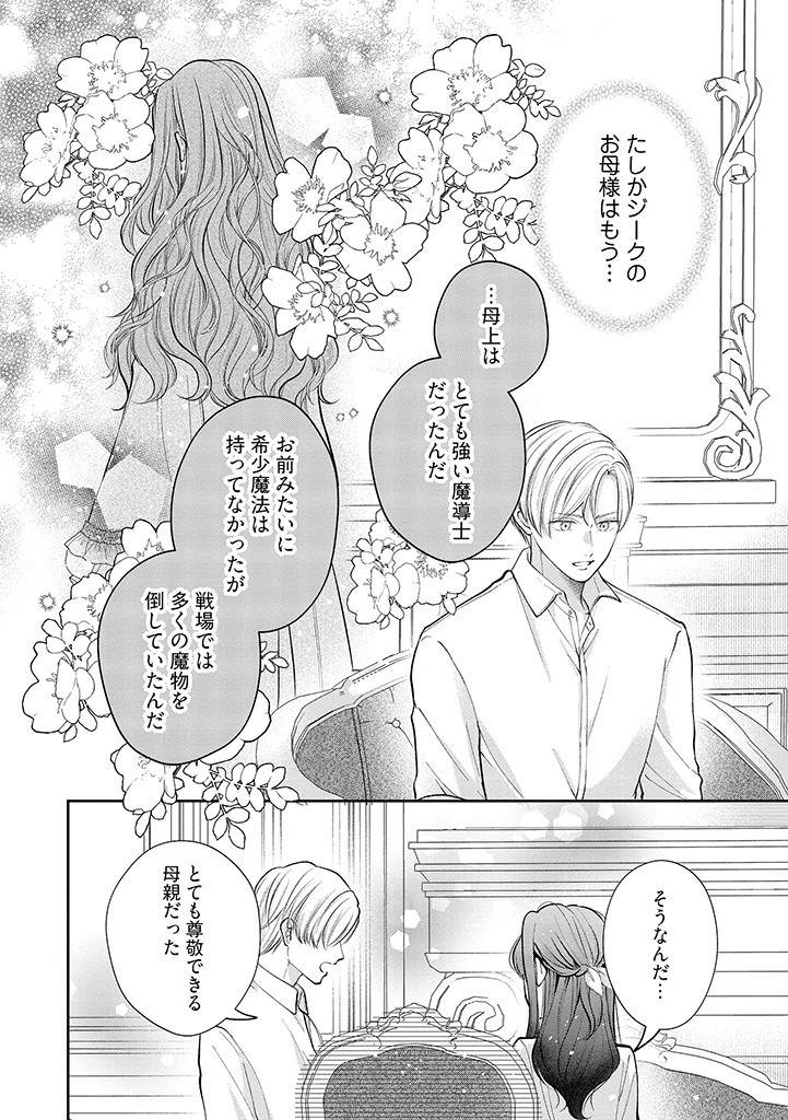 Read IKENIE TO SHITE SUTERARETA NO DE, HENKYOU HAKKE NI JIBUN WO URIMASU - ITSUNOMANIKA SEIJO TO YOBARE, DEKIAISARETEIMASHITA Chapter 4.1 [High Quality / Full] - Page 4 - nicomanga.net
