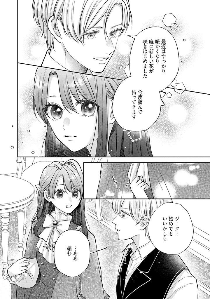 Read IKENIE TO SHITE SUTERARETA NO DE, HENKYOU HAKKE NI JIBUN WO URIMASU - ITSUNOMANIKA SEIJO TO YOBARE, DEKIAISARETEIMASHITA Chapter 5.1 [High Quality / Full] - Page 4 - nicomanga.net