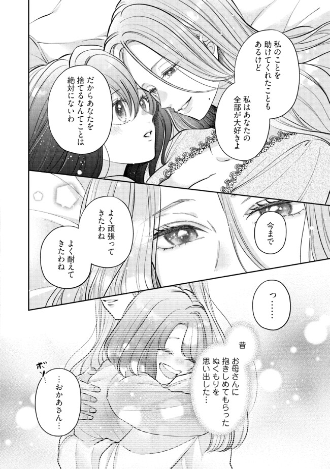 Read IKENIE TO SHITE SUTERARETA NO DE, HENKYOU HAKKE NI JIBUN WO URIMASU - ITSUNOMANIKA SEIJO TO YOBARE, DEKIAISARETEIMASHITA Chapter 7.3 [High Quality / Full] - Page 3 - nicomanga.net