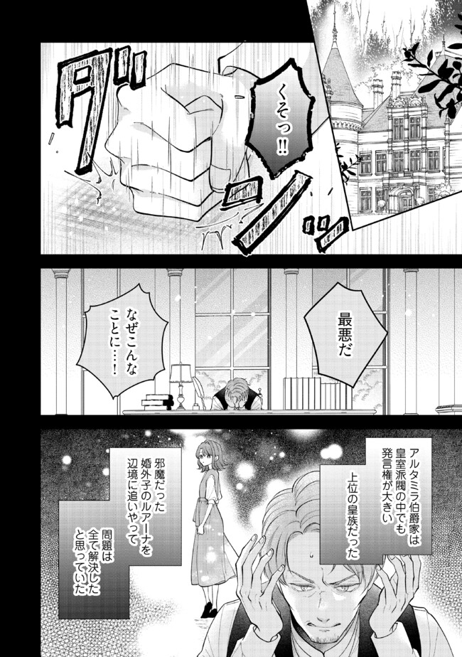Read IKENIE TO SHITE SUTERARETA NO DE, HENKYOU HAKKE NI JIBUN WO URIMASU - ITSUNOMANIKA SEIJO TO YOBARE, DEKIAISARETEIMASHITA Chapter 7.4 [High Quality / Full] - Page 4 - nicomanga.net