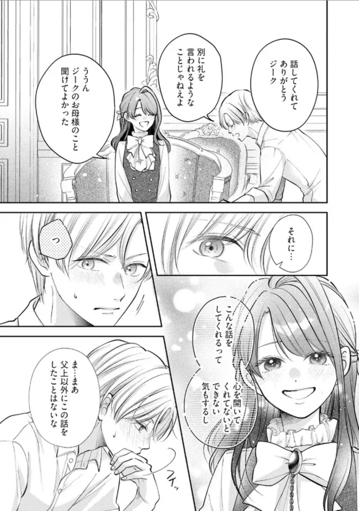 Read IKENIE TO SHITE SUTERARETA NO DE, HENKYOU HAKKE NI JIBUN WO URIMASU - ITSUNOMANIKA SEIJO TO YOBARE, DEKIAISARETEIMASHITA Chapter 4.2 [High Quality / Full] - Page 4 - nicomanga.net
