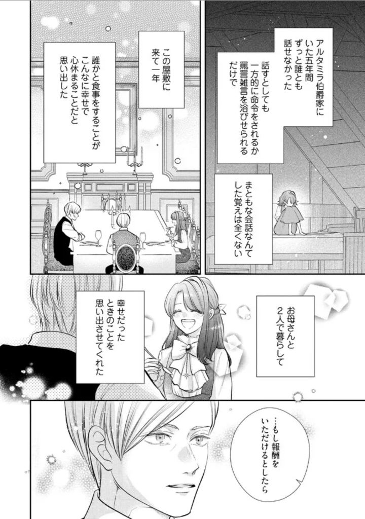 Read IKENIE TO SHITE SUTERARETA NO DE, HENKYOU HAKKE NI JIBUN WO URIMASU - ITSUNOMANIKA SEIJO TO YOBARE, DEKIAISARETEIMASHITA Chapter 4.4 [High Quality / Full] - Page 4 - nicomanga.net