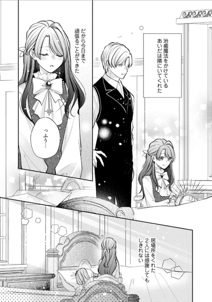 Read IKENIE TO SHITE SUTERARETA NO DE, HENKYOU HAKKE NI JIBUN WO URIMASU - ITSUNOMANIKA SEIJO TO YOBARE, DEKIAISARETEIMASHITA Chapter 5.3 [High Quality / Full] - Page 4 - nicomanga.net