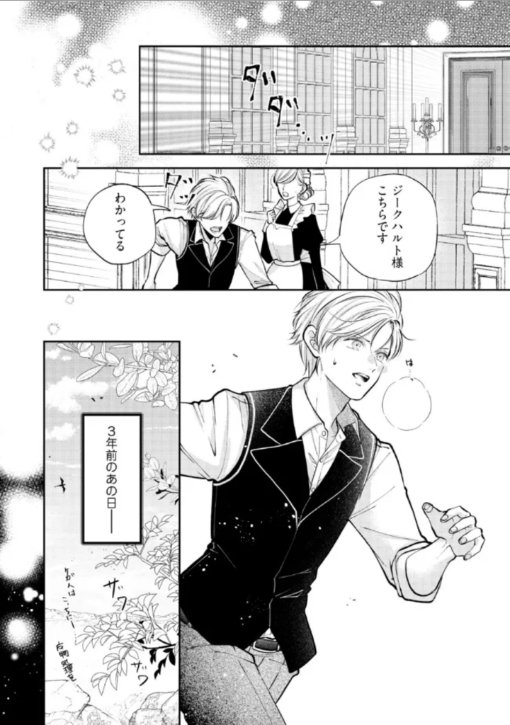 Read IKENIE TO SHITE SUTERARETA NO DE, HENKYOU HAKKE NI JIBUN WO URIMASU - ITSUNOMANIKA SEIJO TO YOBARE, DEKIAISARETEIMASHITA Chapter 6.1 [High Quality / Full] - Page 4 - nicomanga.net