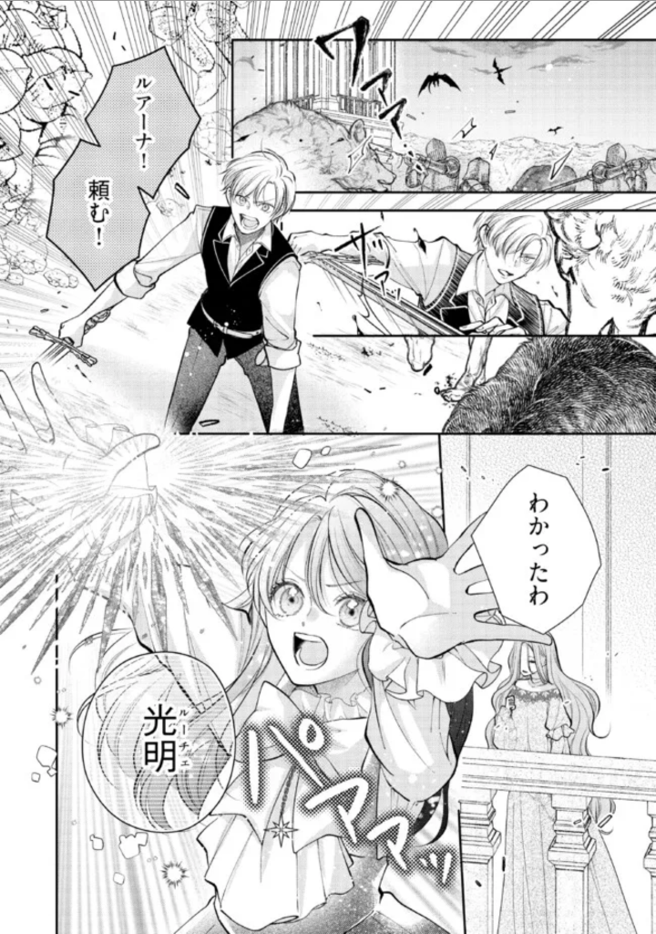 Read IKENIE TO SHITE SUTERARETA NO DE, HENKYOU HAKKE NI JIBUN WO URIMASU - ITSUNOMANIKA SEIJO TO YOBARE, DEKIAISARETEIMASHITA Chapter 6.3 [High Quality / Full] - Page 4 - nicomanga.net
