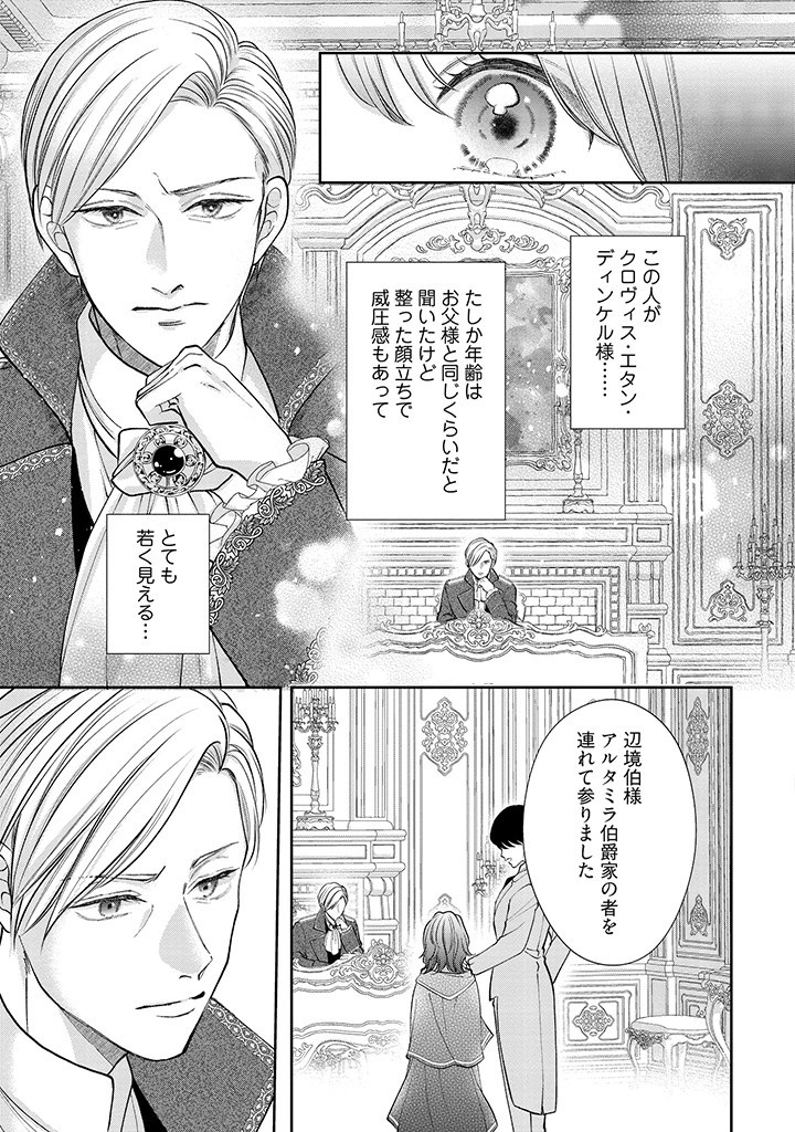 Read IKENIE TO SHITE SUTERARETA NO DE, HENKYOU HAKKE NI JIBUN WO URIMASU - ITSUNOMANIKA SEIJO TO YOBARE, DEKIAISARETEIMASHITA Chapter 1.2 [High Quality / Full] - Page 5 - nicomanga.net